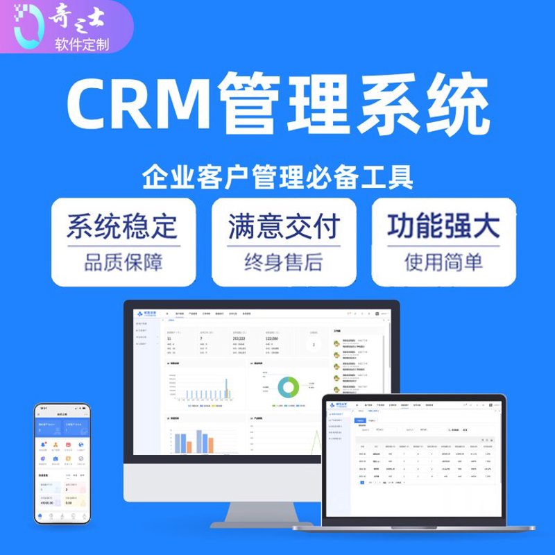 CRM系统开发引领企业创新管理新篇章